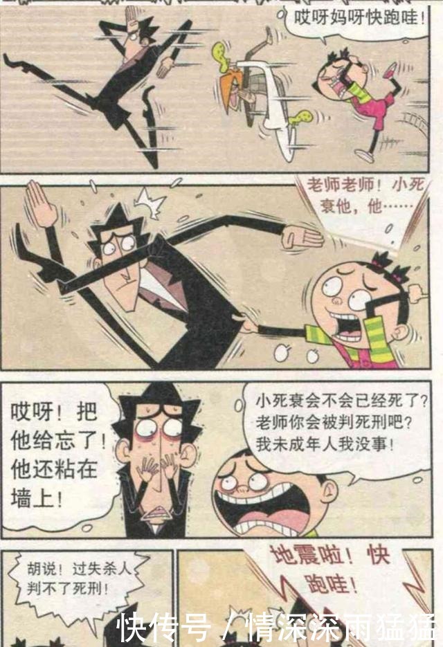 小衰|阿衰漫画小衰的爆发力，金老师为什么一直穿黑西装