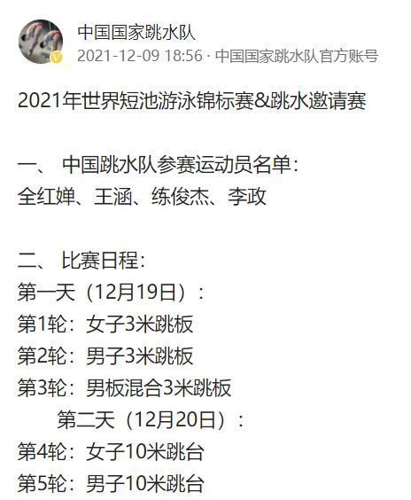 张雨霏|梦之队官宣!全红婵第2次出国+换教练首秀,4大奥运冠军启程西亚