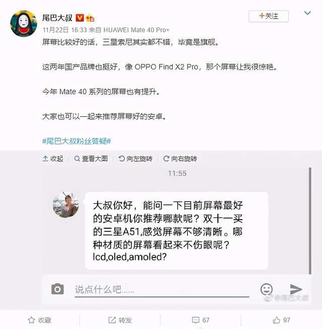 给出|目前屏幕最好的安卓机推荐哪款？大V给出这个答案