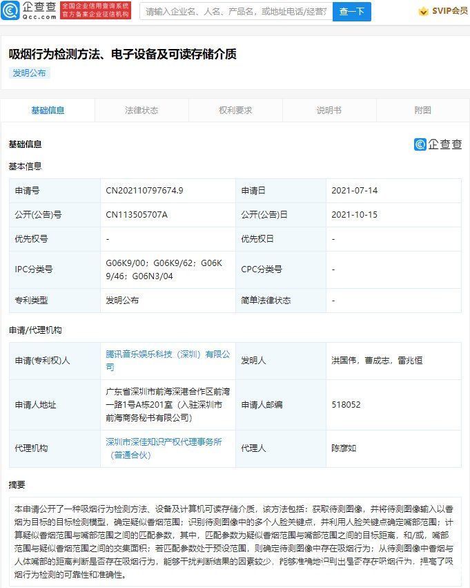 香烟|腾讯公开吸烟行为检测专利，可准确识别出是否存在吸烟行为