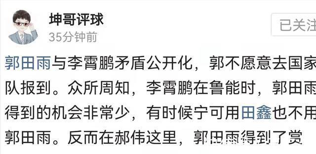 郭田雨|第2个高准翼?郭田雨没到国足报道!媒体人:和李霄鹏有关系