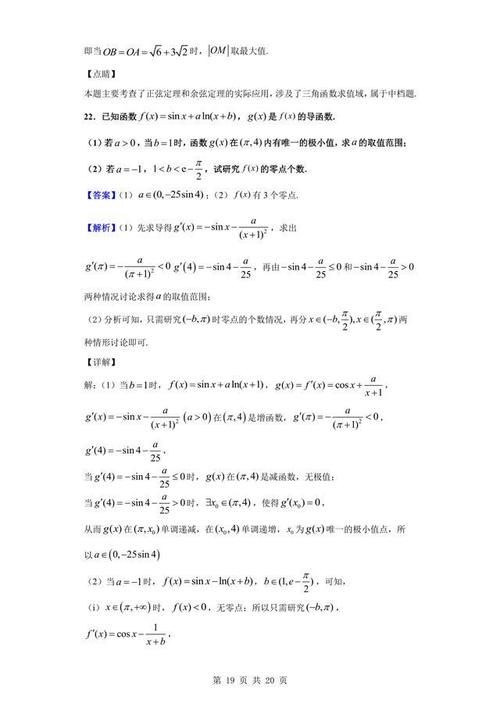 2021届重庆市第一中学高三上学期第一次月考数学试题（解析版）