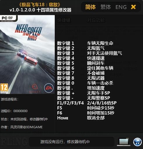 极品飞车18修改器风灵月影版下载-极品飞车18十四项修改器下载 v1.4-423下载站