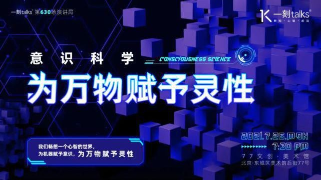 t一刻talks演讲局招募中 #第630场