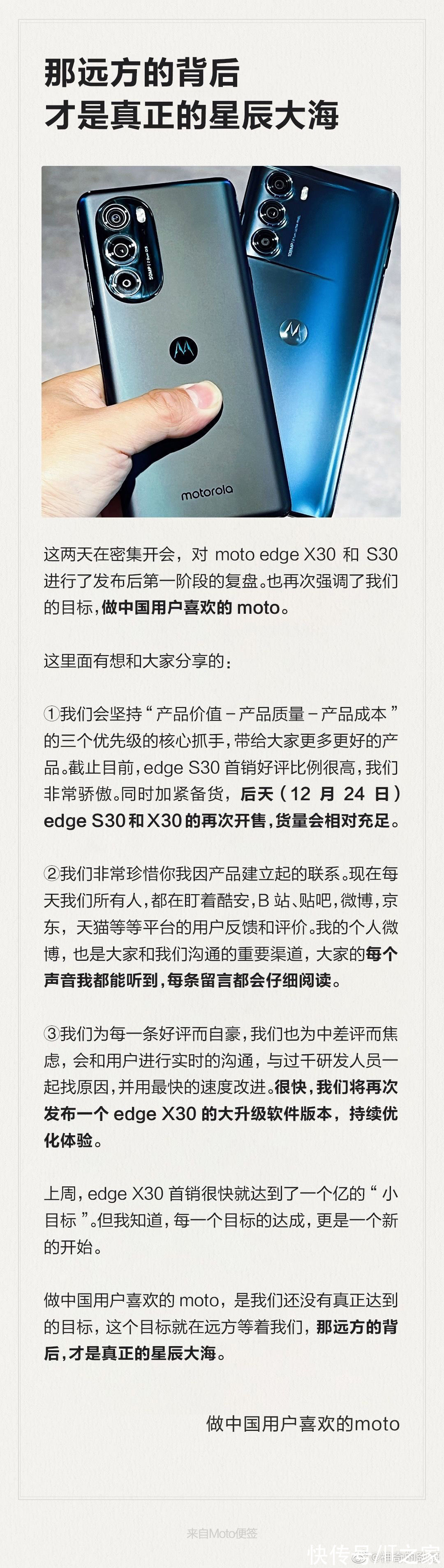 x30|摩托罗拉 edge X30/S30 将于 24 日再次开售，X30 系统大更新将至
