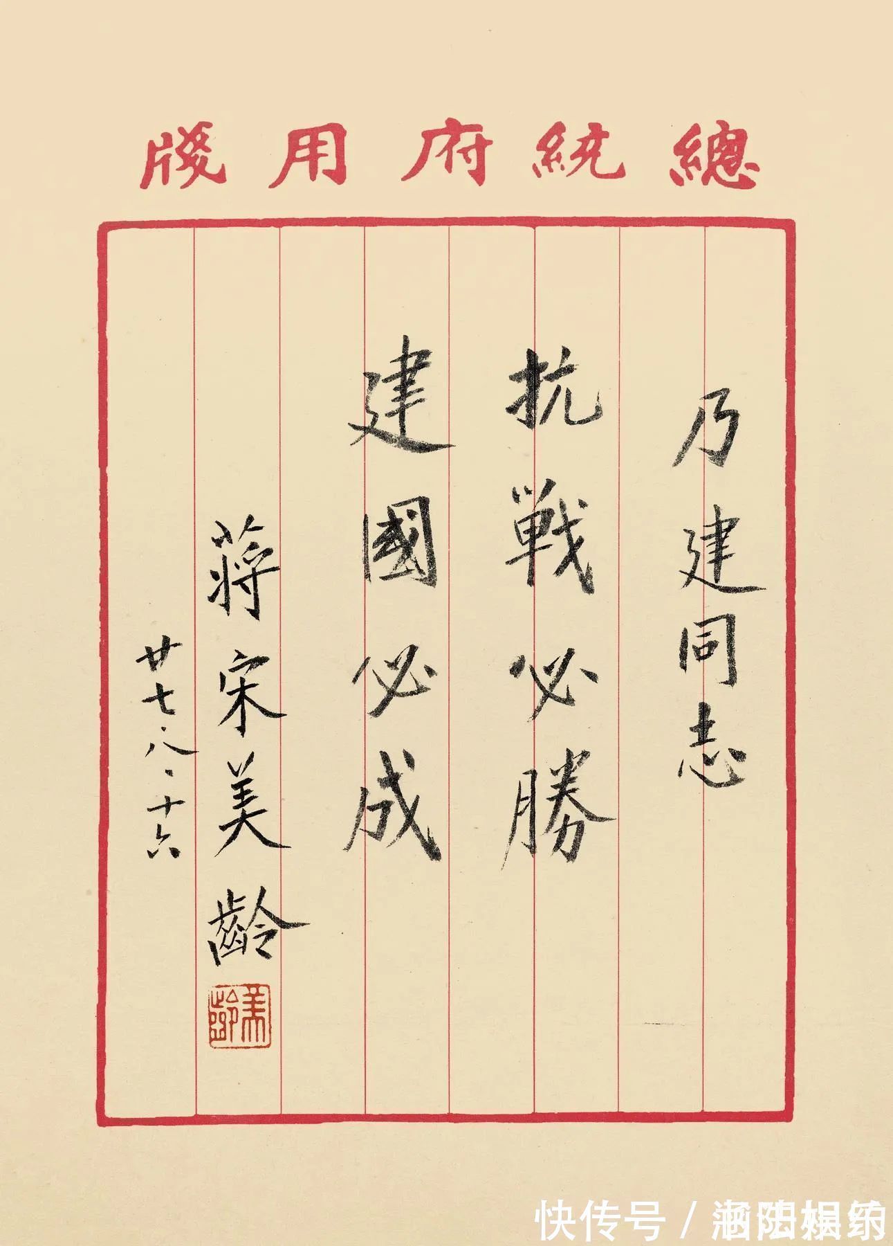 书法@宋美龄的楷书欧骨柳韵,行书赵风董姿,个性鲜明,古今相参,惊艳