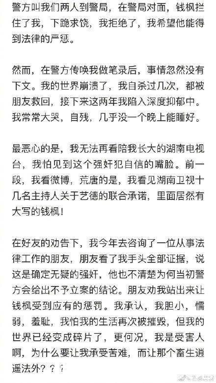 主持人|主持人錢楓被曝涉嫌酒后性侵，湖南衛(wèi)視：暫停其一切工作