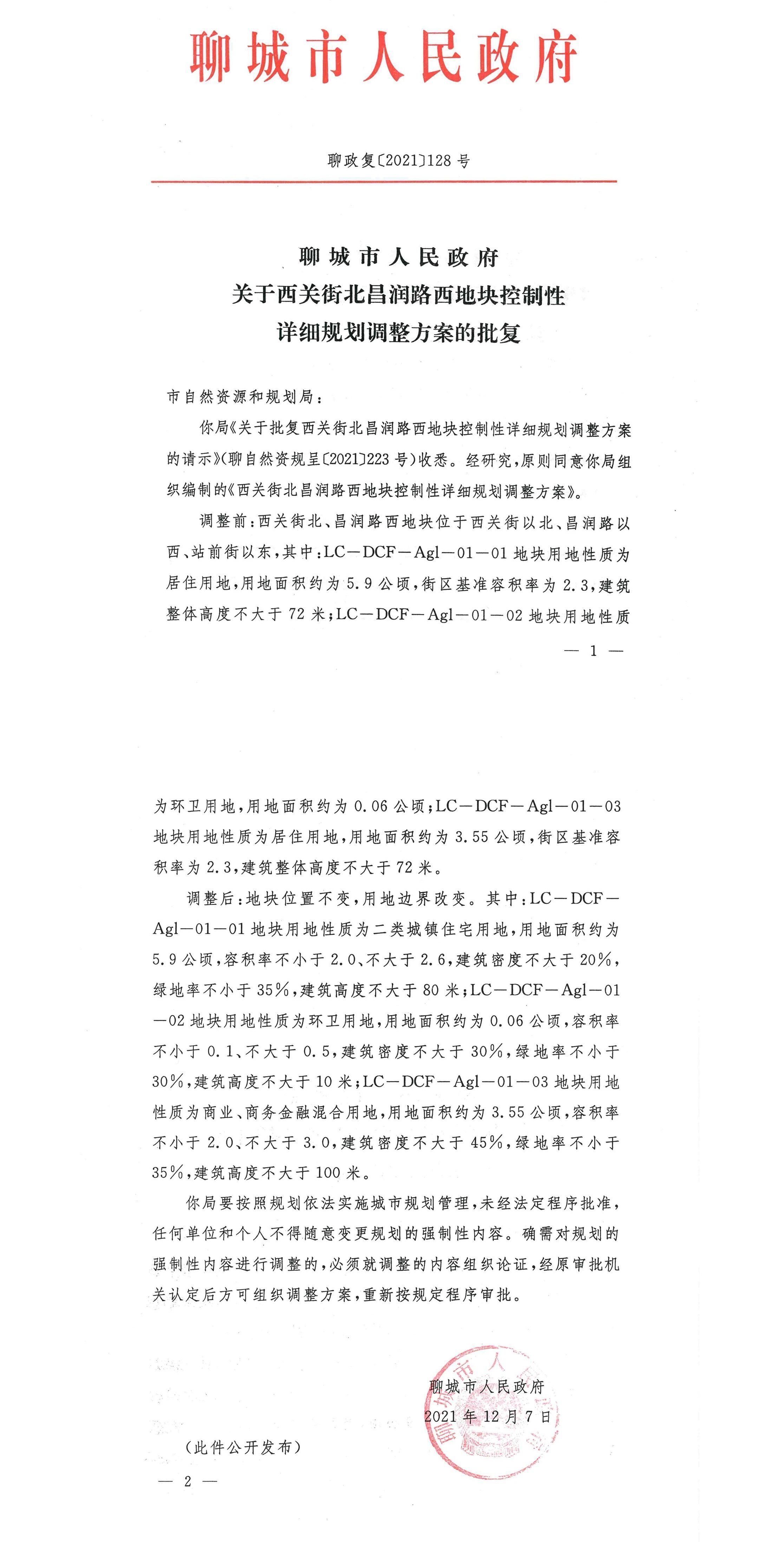 西关街|西关街北昌润路西控制性详细规划方案批后公布