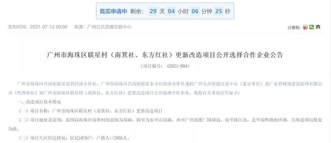 广州|47.71亿元！广纸联星旧改招亲，新世界将入局？