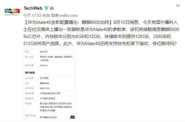 Mate40|余承东遇猪队友，华为Mate40详细信息被外媒曝光