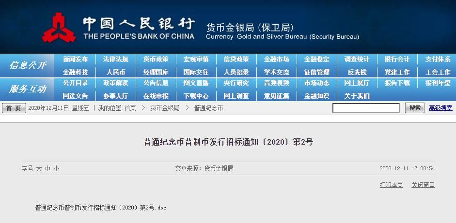  招标|二牛来了！央行发布招标通知，发行量1.5亿！面额10元！