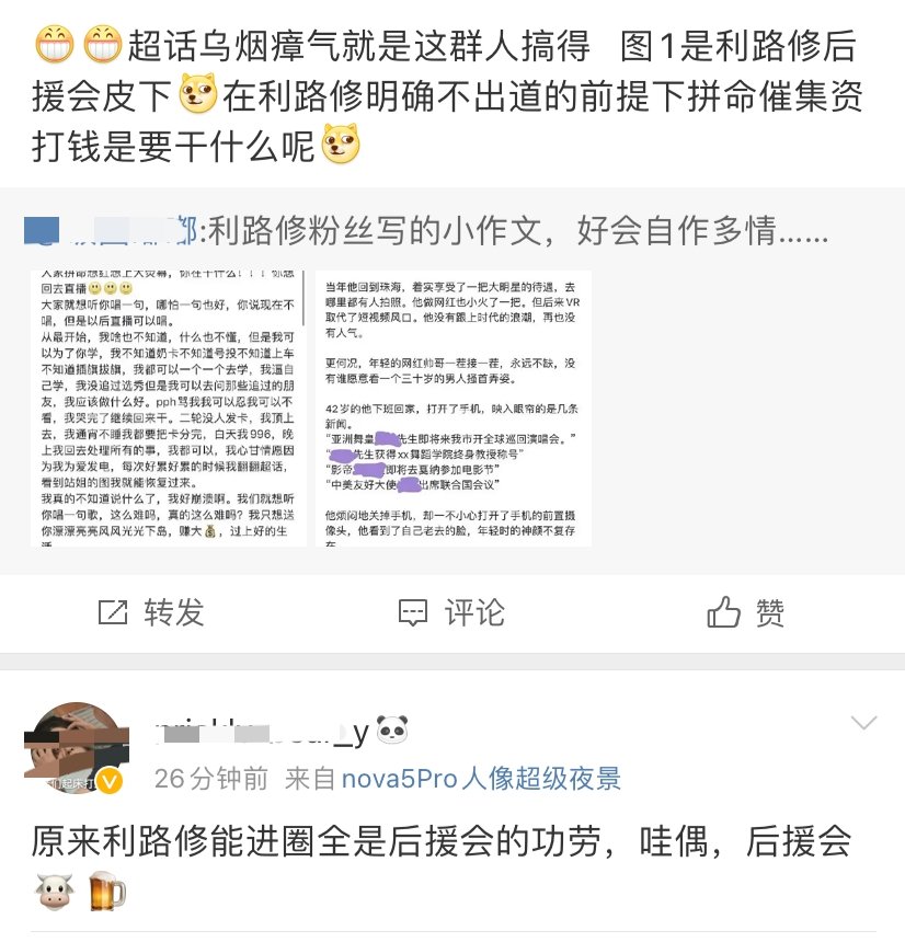 利路修后援会翻车，皮下管理是其他选手的粉丝，或将喜提海景房