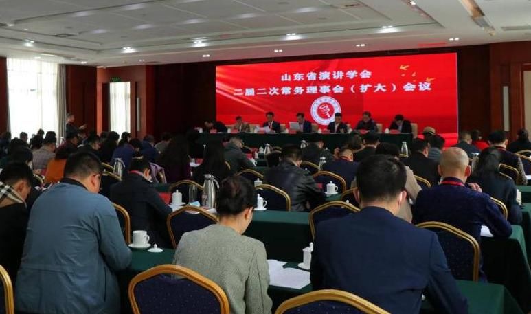 山东省演讲学会二届二次常务理事会（扩大）会议在济南召开