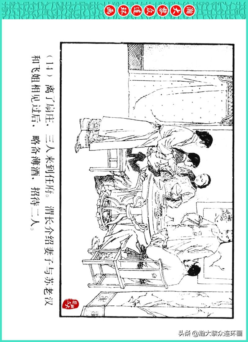 丹青恨|瀚大黎众|上人美版著名画家传奇色彩连环画《丹青恨》李绍然绘画