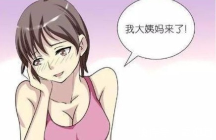 |搞笑漫画“我大姨妈来了”“让你大姨妈在外面等会！”