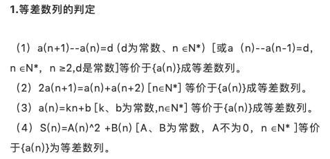 性质|高中数学：等差数列求和公式的七种方法，以及特殊性质整理！