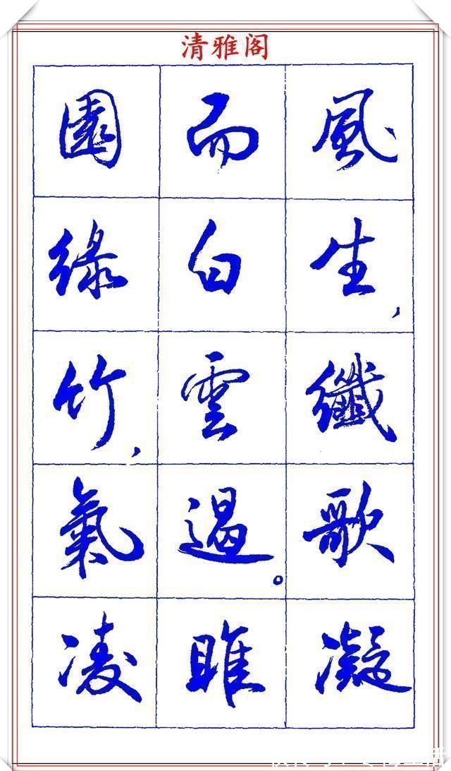 衡方|中书协理事薛夫彬老师,行书《滕王阁序》欣赏,学行书的好字帖