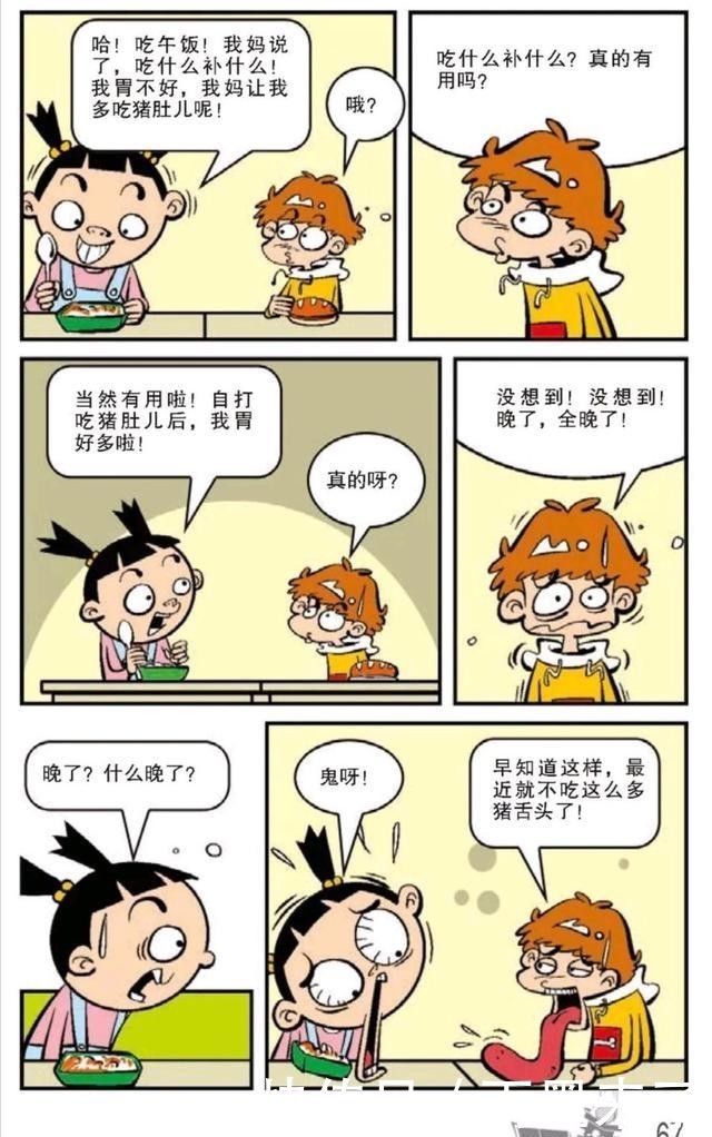 漫画|阿衰漫画：俗话说吃什么补什么，阿衰吃鸡屁股治痔疮