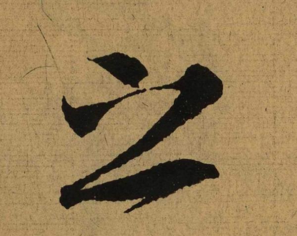 兰亭集序#王羲之的《兰亭集序》为何被誉为“天下第一行书”?