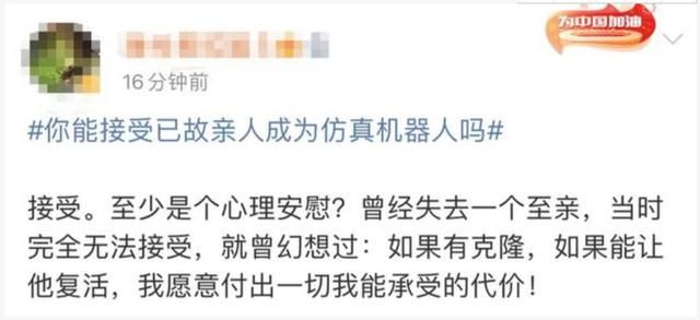 付昌义|把已故亲人做成“仿真人”？专家：相应法规将伴随技术进步出台