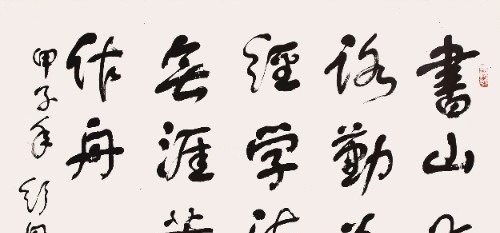 书法|从舒同到启功,再到沈鹏和张海,6位书协主席的书法水准如何