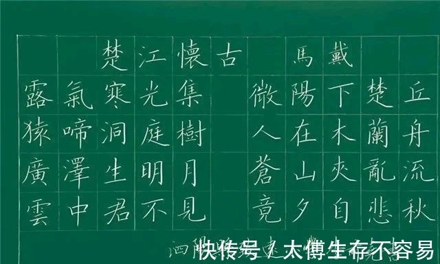 书法家$他们把粉笔字写绝了，书法家自愧不如，老师板书的榜样