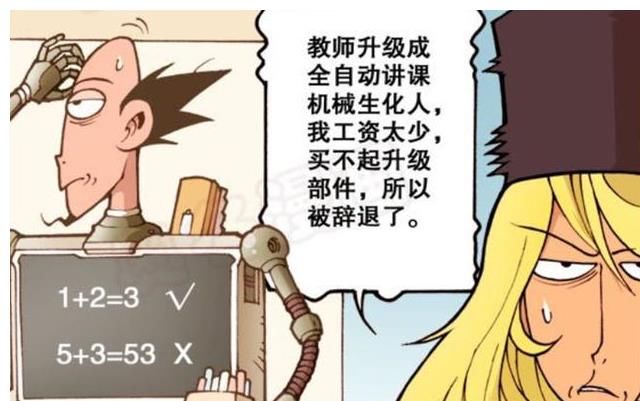 漫画图文|星太奇：古老师星际时代黯然神伤，支付不起高昂的身体费用