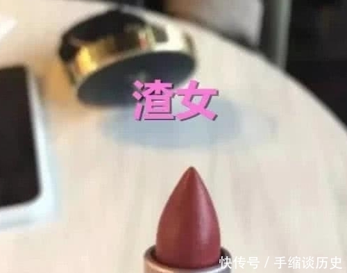  们看到的就|“涂口红”也分等级？乖乖女ok，渣女也还好，看到直女：你是“魔鬼”吗？