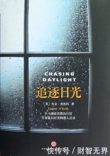 财智推荐|《追逐日光》| 日光