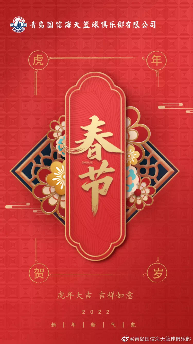 新年祝福|青岛男篮官方更博送新年祝福