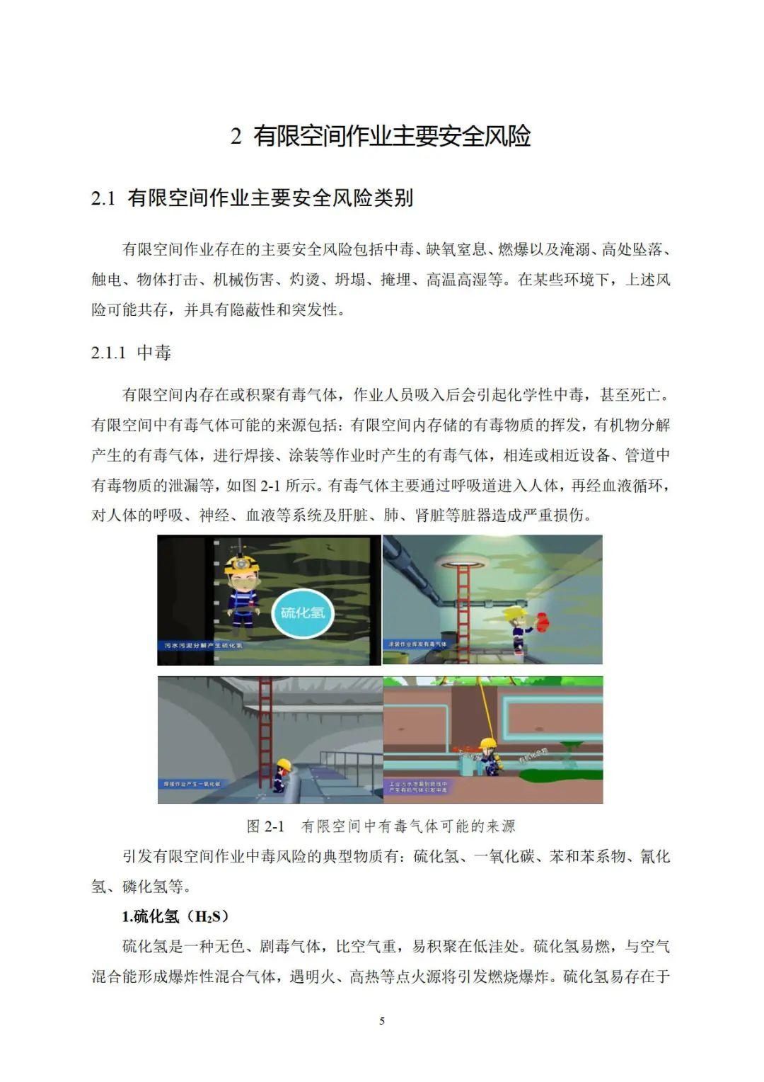作业|应急管理部官方印发《有限空间作业安全指导手册》