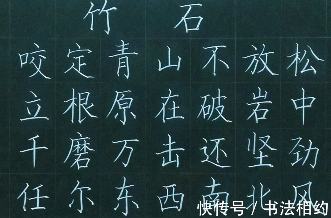 老师!这个暑假老师有点忙,粉笔字真精彩,笔法精绝,晋唐风+闺秀风