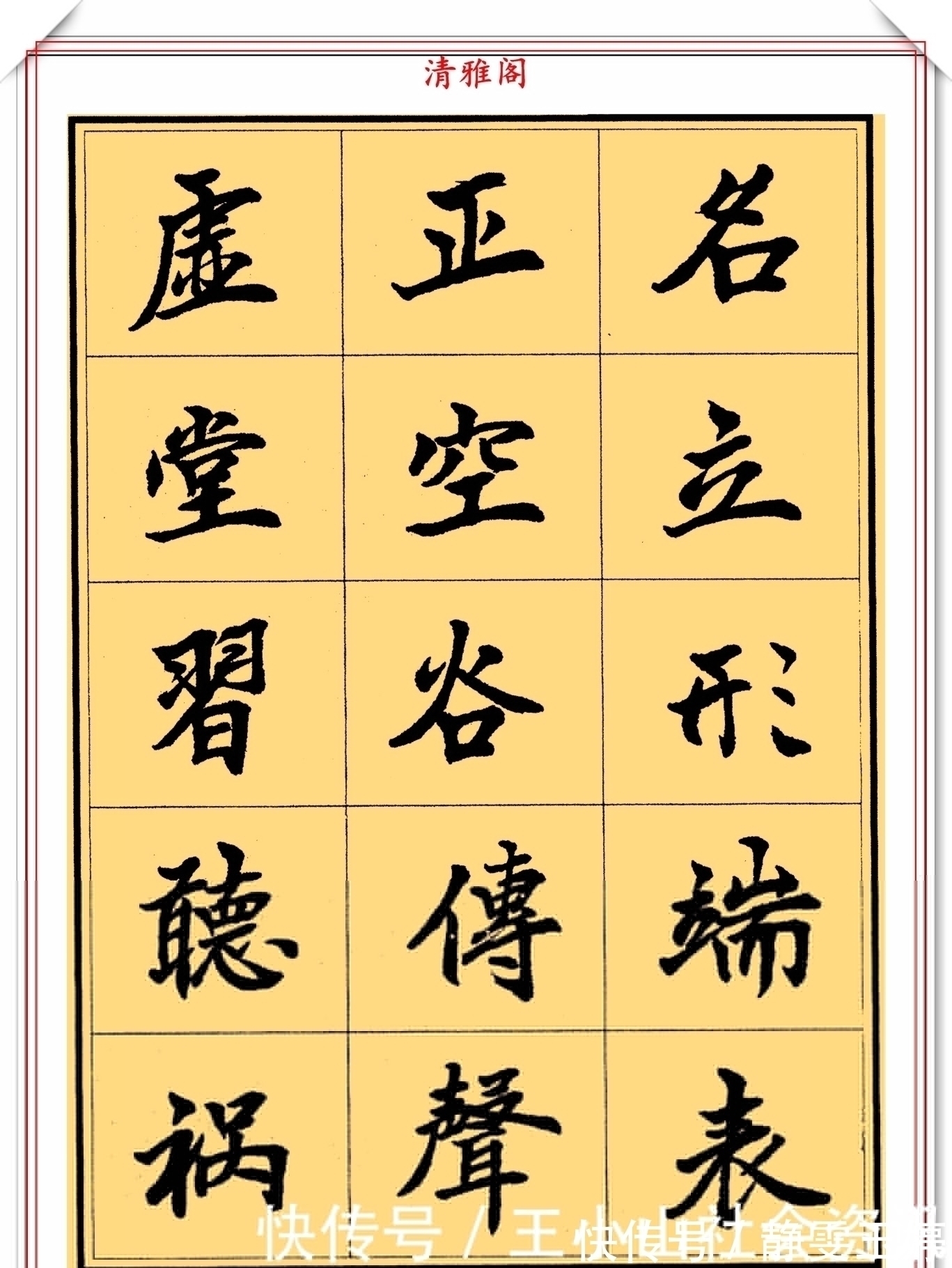 楷书@著名书法家杨再春，楷书《千字文》节录欣赏，笔力遒劲，结字圆润