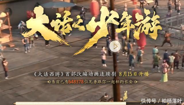 爷爷|爷爷,你的青春回来了!《大话西游》改编动画,8.15绝美亮相!