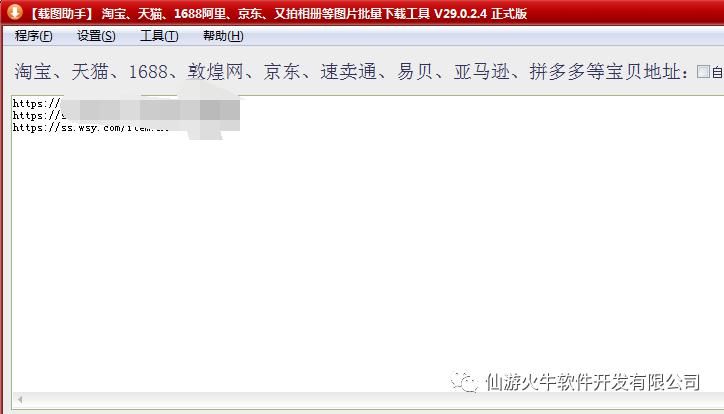 商园|如何批量采集网商园多个商品主图素材