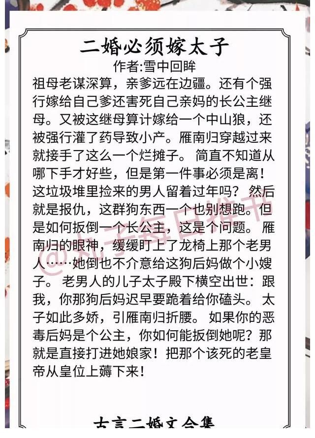 古言！强推！古言二婚文系列，《嫁个北宋公务员》《二婚必须嫁太子》赞