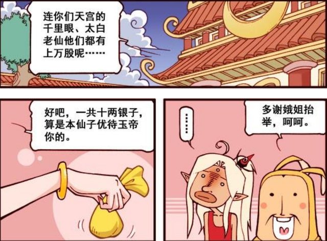 降龙：嫦娥酒楼有帝哥四十股，可是为啥二郎神还是穷的吃狗粮呢？