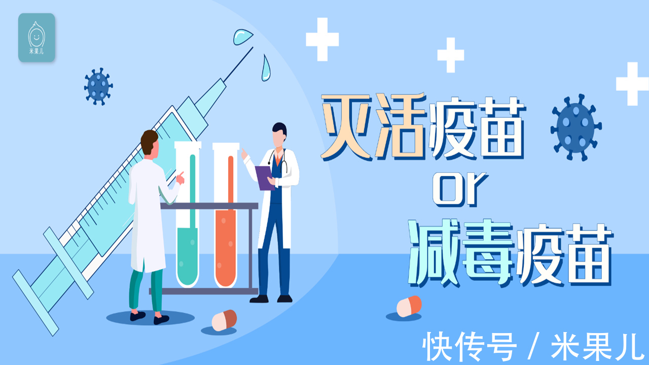 减毒活疫苗|宝宝应该接种灭活疫苗还是减毒活疫苗?
