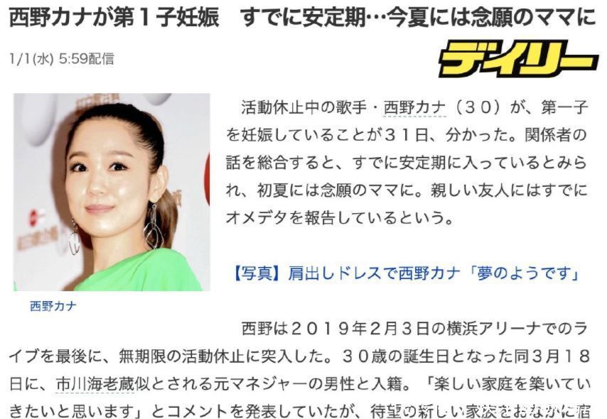 怀孕了 少女教主 西野加奈结婚一年宣布怀孕