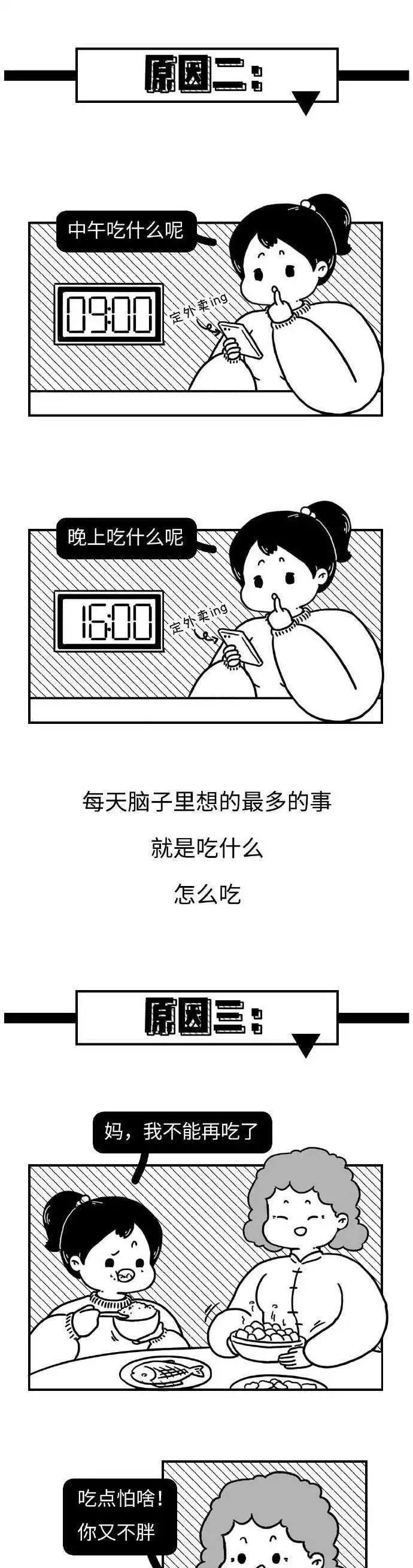 猎奇|猎奇漫画：这就是你胖的原因，扎心了！