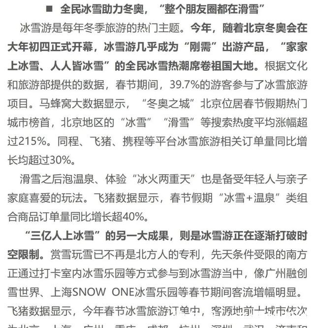 海昌海洋公园|2.5亿人出游贡献2900亿，虎年春节假期文旅市场迎开门红