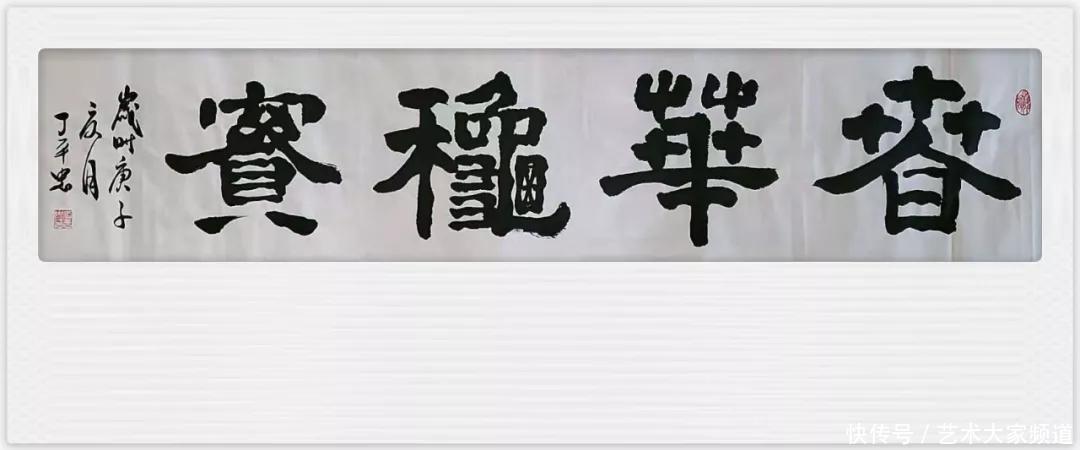 书画家协会|中国当代最具学术价值与收藏投资潜力书法家——丁平忠