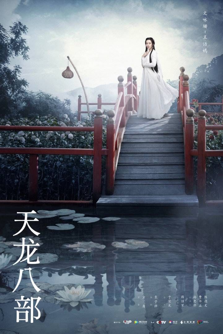 虚竹|杨祐宁、文咏珊版《天龙八部》来了，注重演绎传统武侠家国情