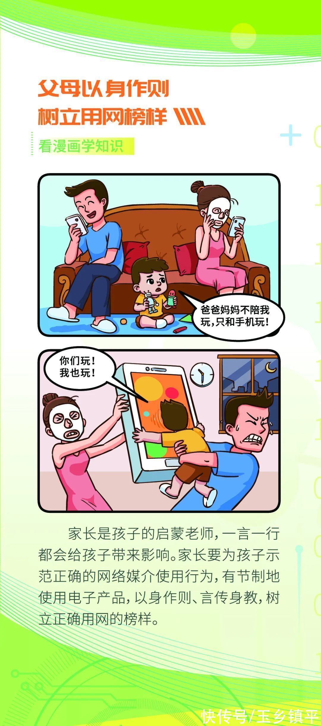 网络安全|【网络安全周】未成年人网络安全知识