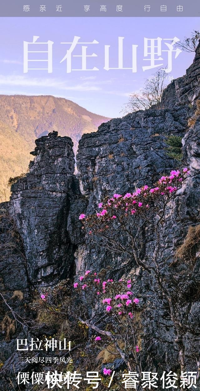 自在山野丽江巴拉神山徒步小石林