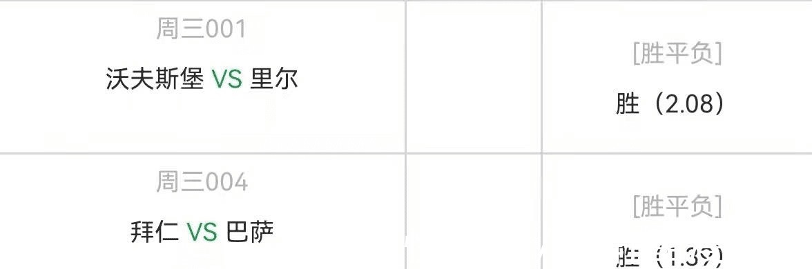 里尔|{一脚球}竞彩推荐沃尔夫斯堡vs里尔+拜仁慕尼黑vs巴塞罗那