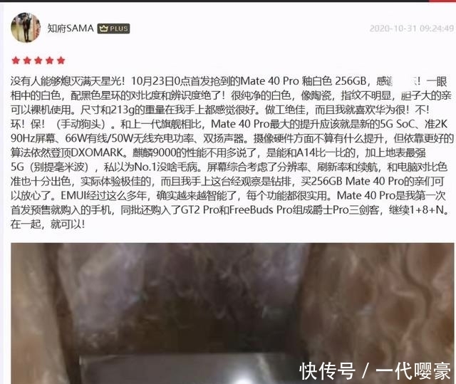 出炉|华为Mate40Pro首批评价出炉，好评度很高，差评令人意外