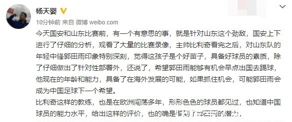 费莱尼|媒体人比利奇盛赞郭田雨或成中国足球下一个希望，盼其早日留洋！