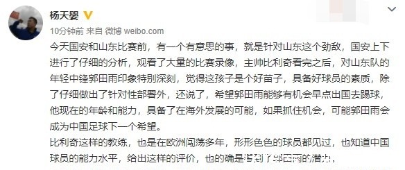 费莱尼|媒体人比利奇盛赞郭田雨或成中国足球下一个希望,盼其早日留洋!