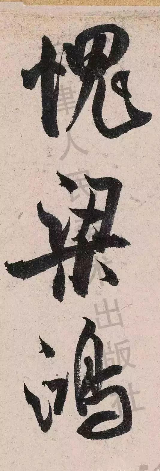 诗帖|米芾《苕溪诗帖》放大10倍后…